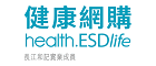 健康網購 health.ESDlife