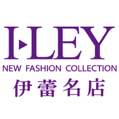 ILEY 伊蕾名店