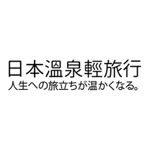 日本溫泉輕旅行
