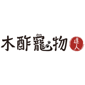 木酢寵物達人