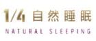 Natural Sleeping 自然睡眠 台灣