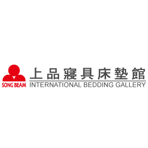 Song Beam 上品寢具床墊館