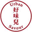 UrbanSavour 好味兒