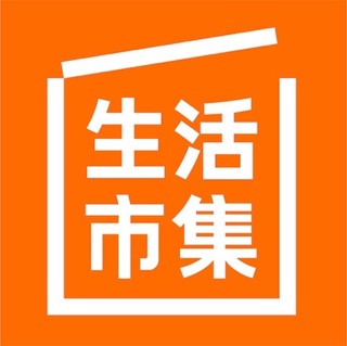 生活市集