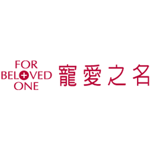 forbelovedone logo