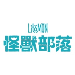 LitoMON 怪獸部落