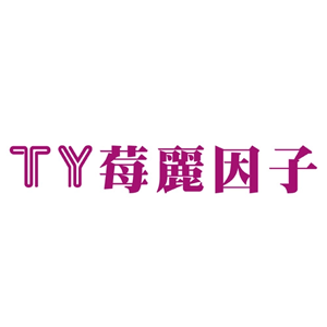 TY 莓麗因子